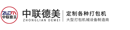 金屬打包機-大型-液壓-全自動-卧式-廠家-價格-河南中聯德美機械制造有限公司